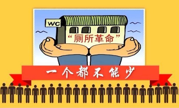 我國農(nóng)村改廁的發(fā)展歷程