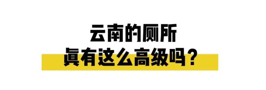 外出旅游如廁難，景區(qū)廁所為你分憂解難！